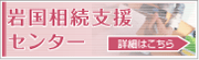 山本修税理士事務所相続支援センター