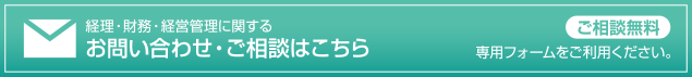 お問い合わせ・ご相談はこちら