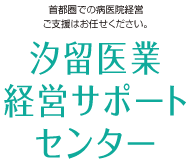 汐留財務サポートセンター